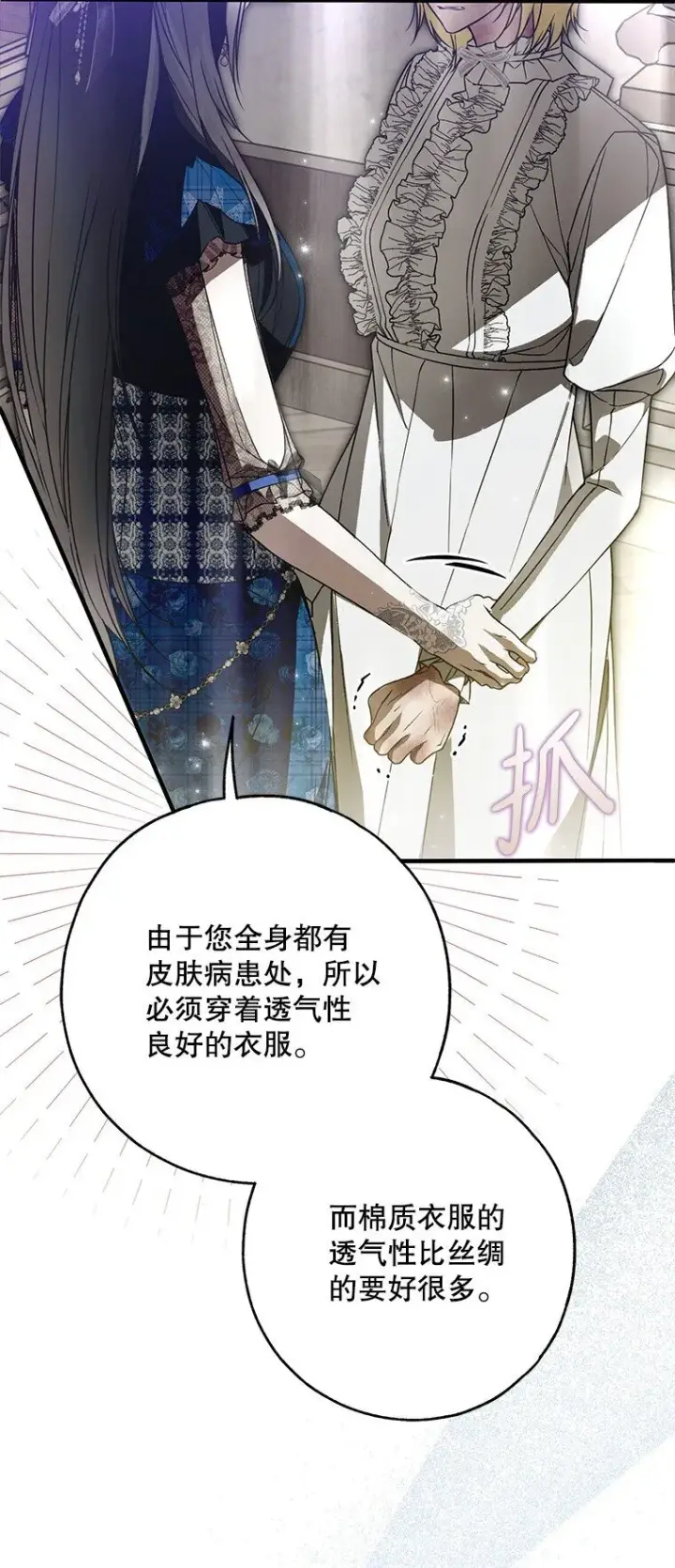 漫画《被占用的身体》29. 医者仁心第63张图