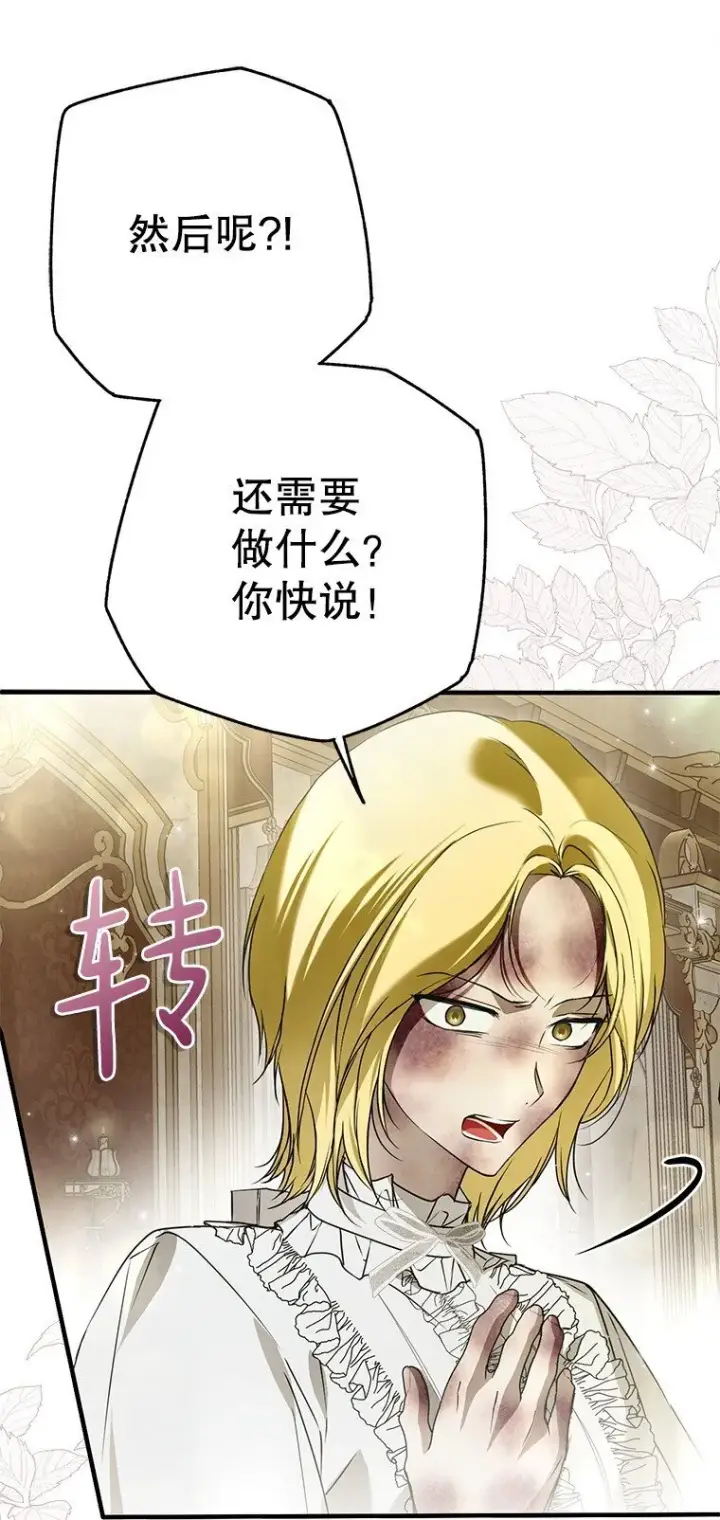 漫画《被占用的身体》29. 医者仁心第69张图