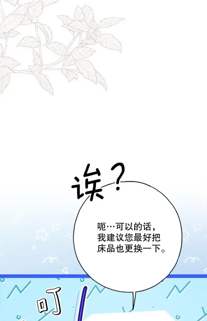 漫画《被占用的身体》29. 医者仁心第70张图