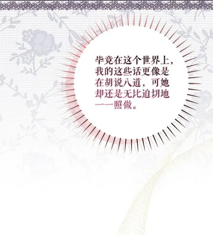漫画《被占用的身体》29. 医者仁心第75张图