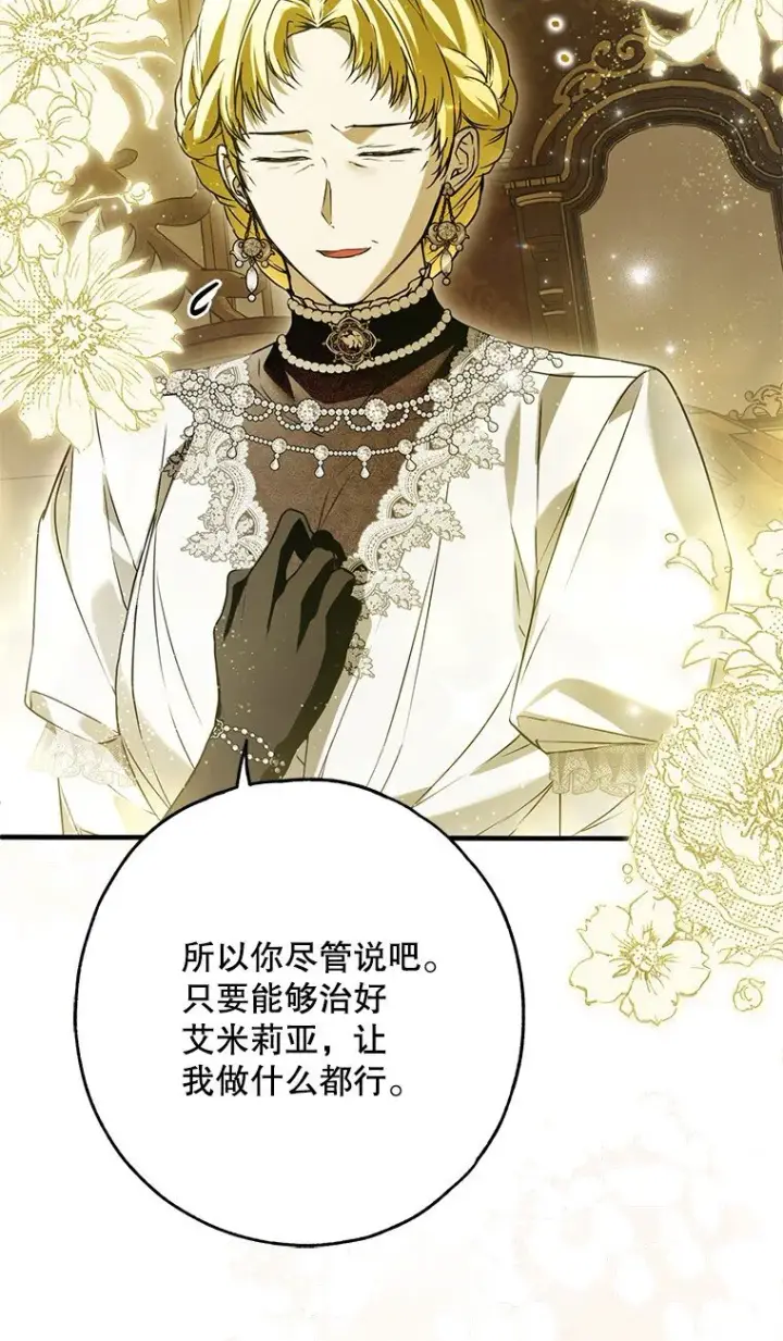 漫画《被占用的身体》29. 医者仁心第78张图