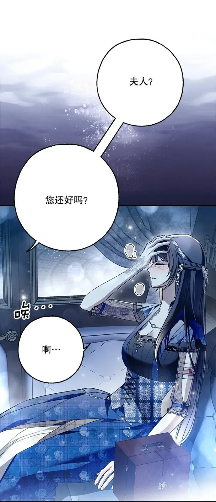 漫画《被占用的身体》29. 医者仁心第83张图