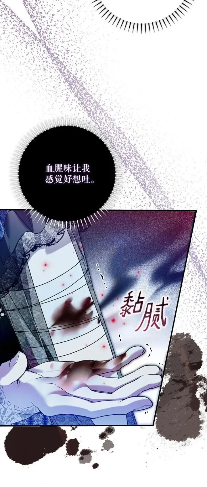 漫画《被占用的身体》29. 医者仁心第87张图