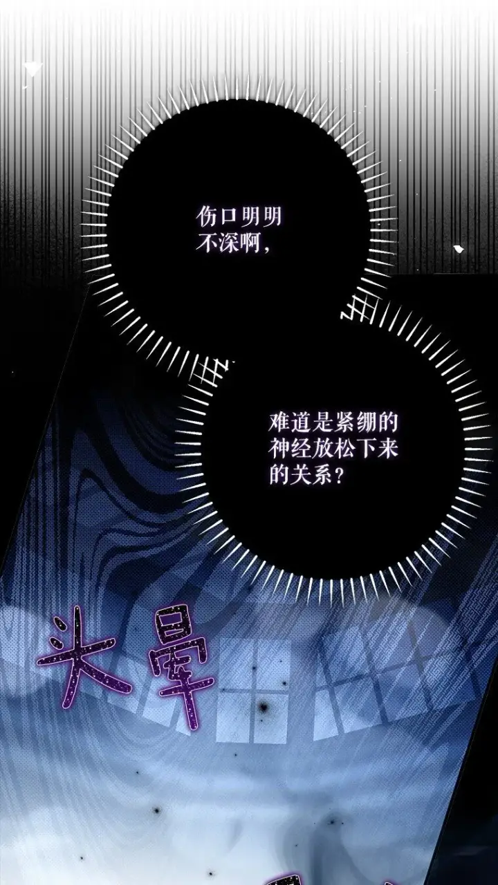 漫画《被占用的身体》29. 医者仁心第88张图