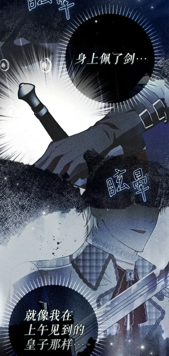 漫画《被占用的身体》29. 医者仁心第95张图