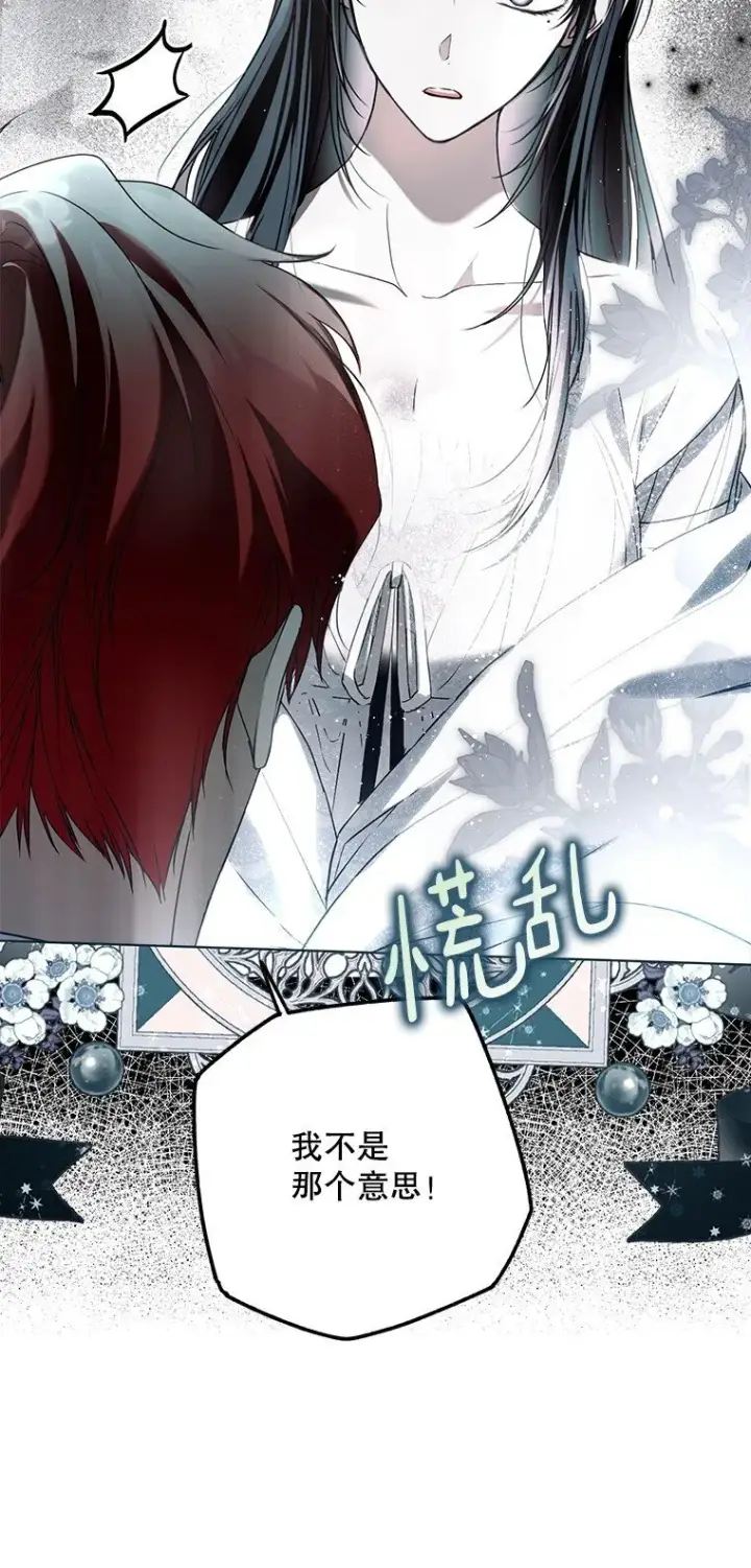 漫画《被占用的身体》30. 亦幻亦真第101张图