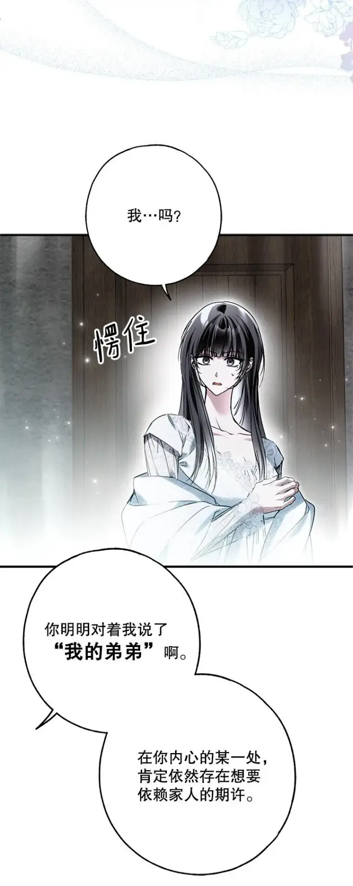 漫画《被占用的身体》30. 亦幻亦真第105张图