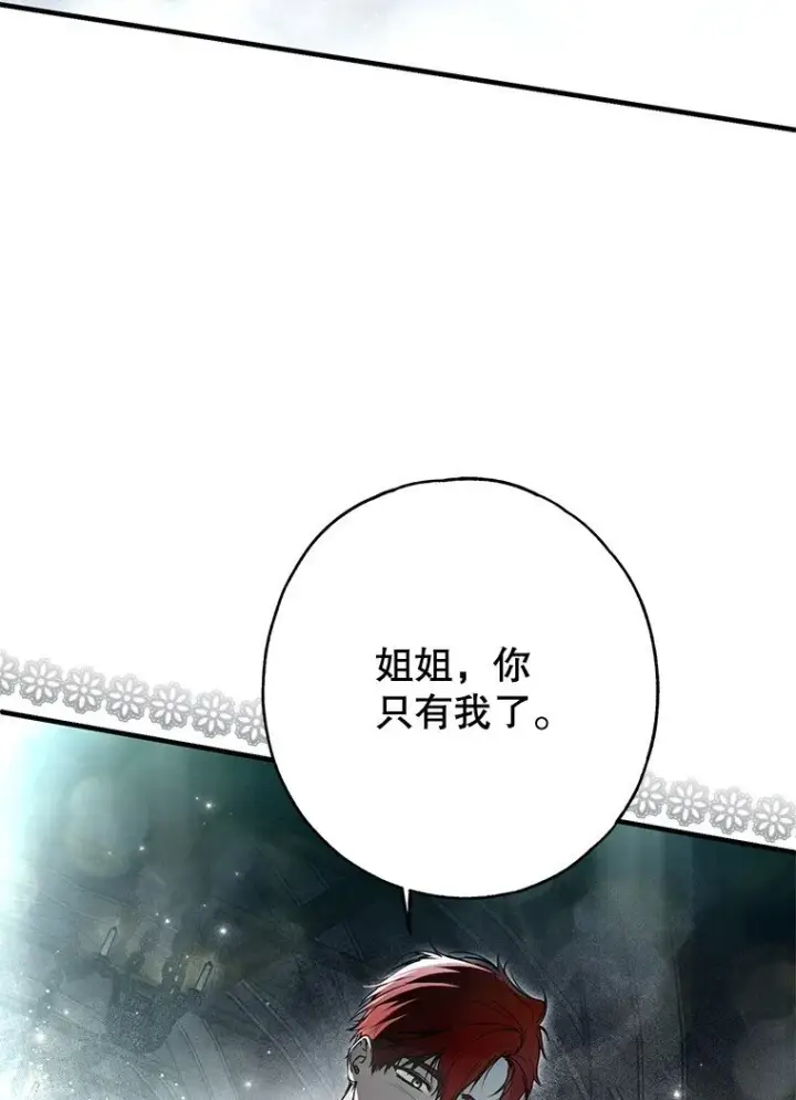漫画《被占用的身体》30. 亦幻亦真第110张图