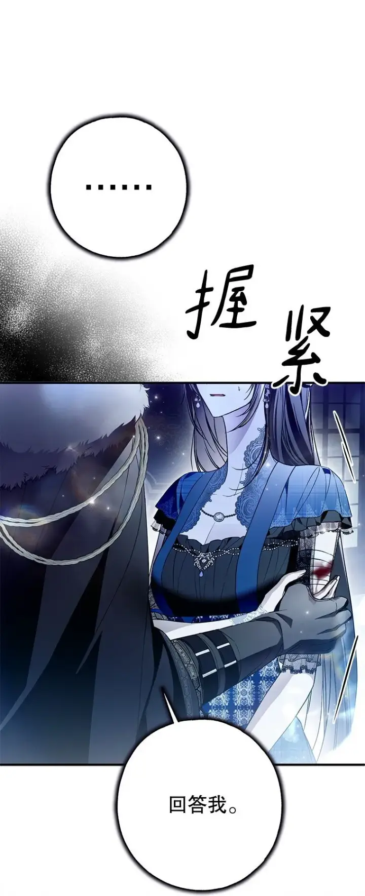 漫画《被占用的身体》30. 亦幻亦真第19张图