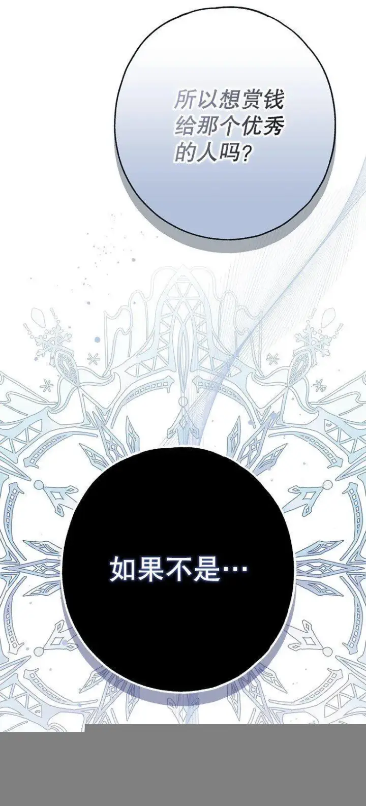 漫画《被占用的身体》30. 亦幻亦真第27张图