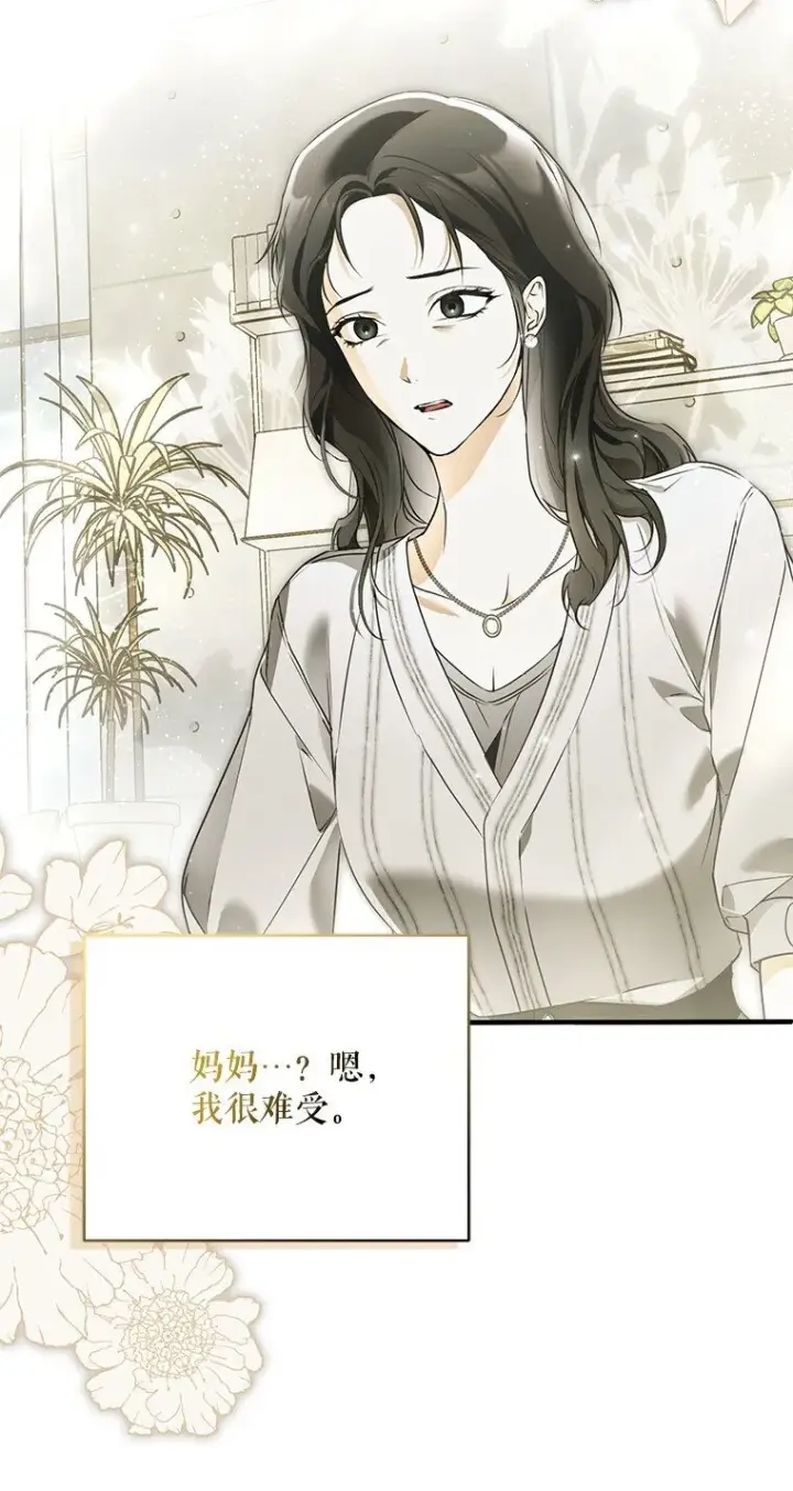 漫画《被占用的身体》30. 亦幻亦真第40张图