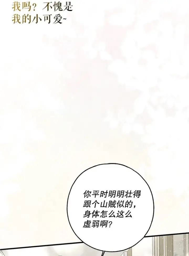 漫画《被占用的身体》30. 亦幻亦真第43张图