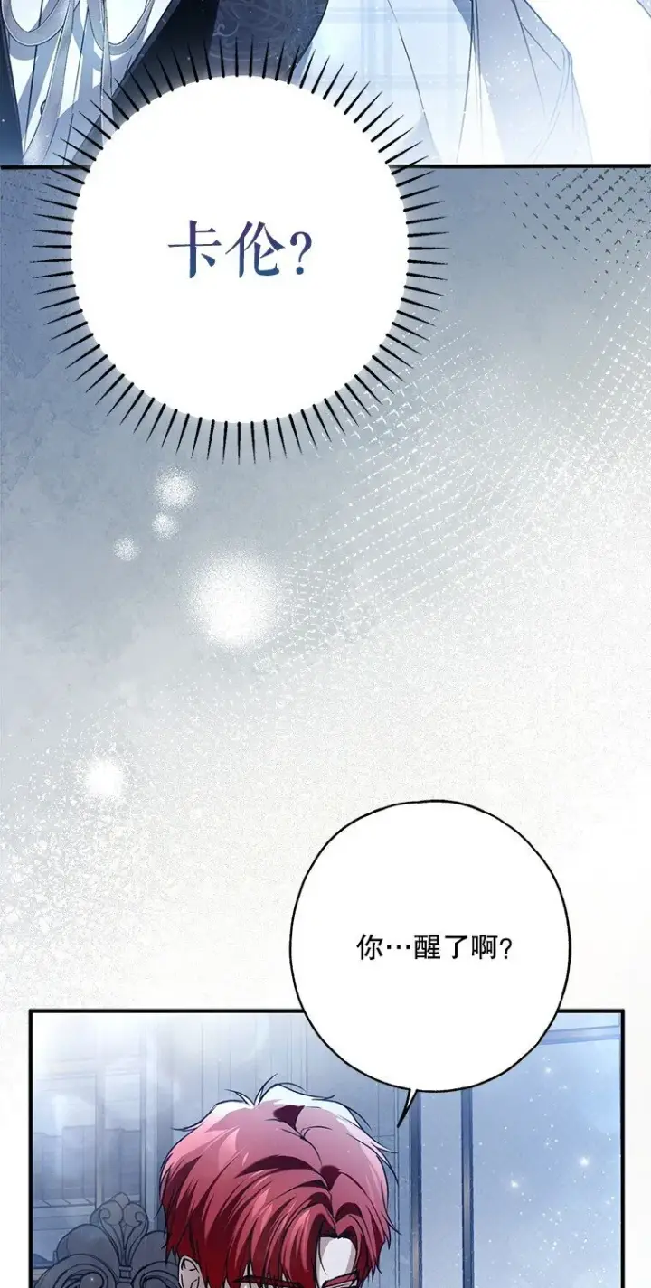 漫画《被占用的身体》30. 亦幻亦真第51张图