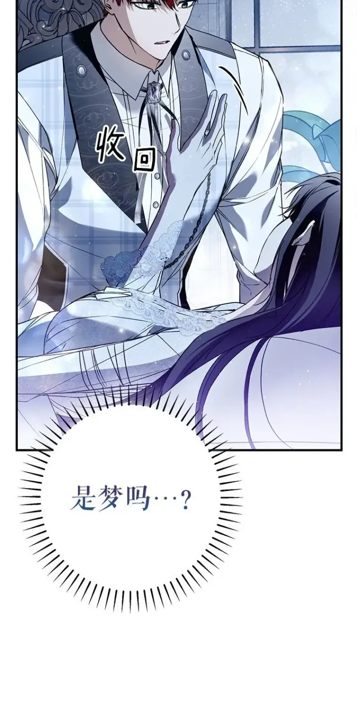 漫画《被占用的身体》30. 亦幻亦真第52张图