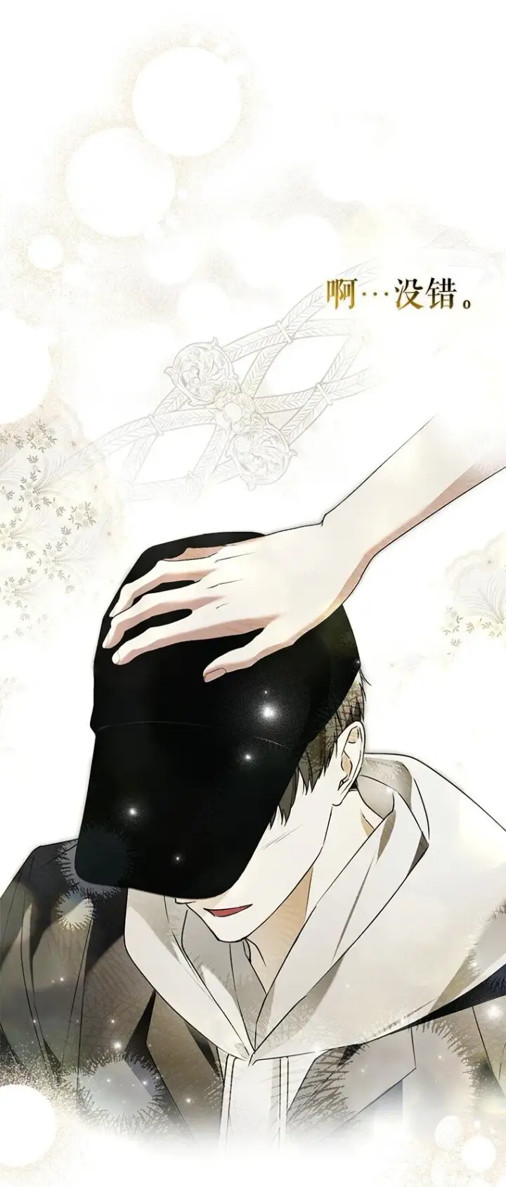 漫画《被占用的身体》30. 亦幻亦真第53张图