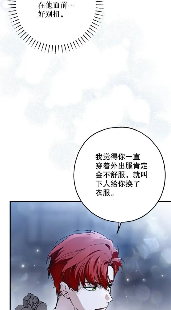 漫画《被占用的身体》30. 亦幻亦真第58张图