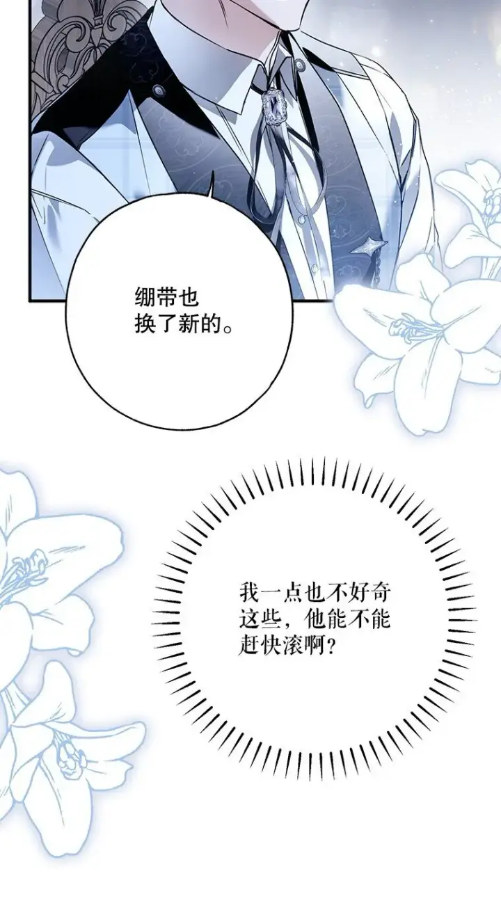 漫画《被占用的身体》30. 亦幻亦真第59张图