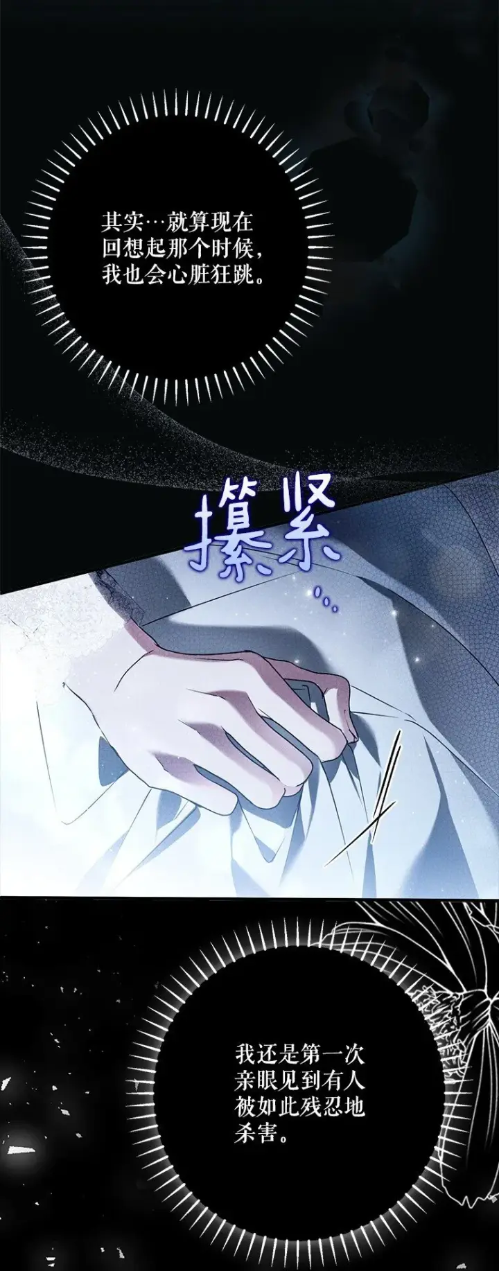 漫画《被占用的身体》30. 亦幻亦真第63张图