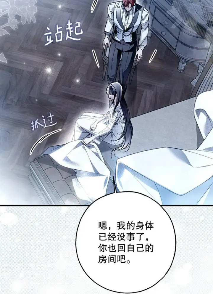 漫画《被占用的身体》30. 亦幻亦真第67张图