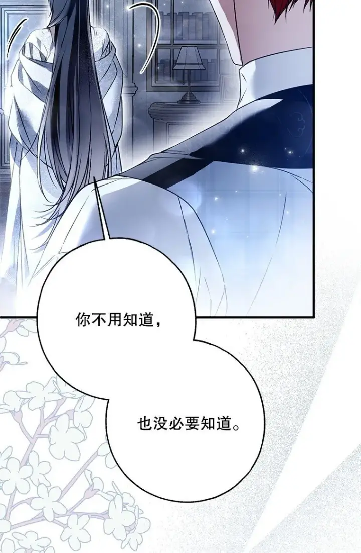 漫画《被占用的身体》30. 亦幻亦真第69张图
