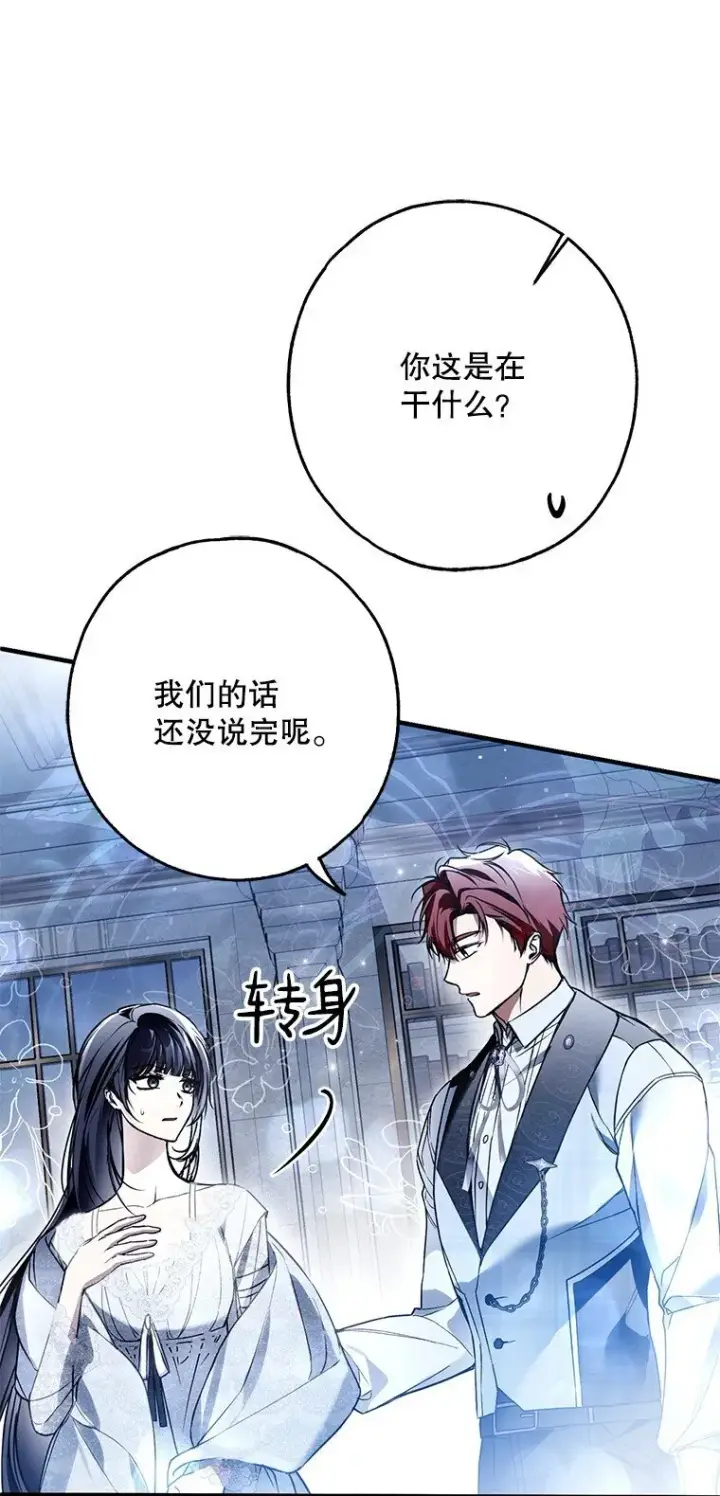 漫画《被占用的身体》30. 亦幻亦真第72张图