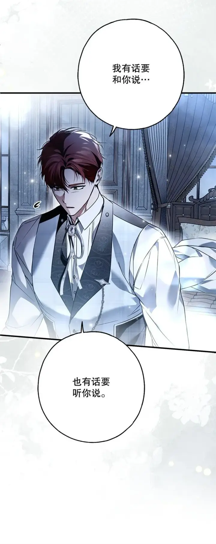 漫画《被占用的身体》30. 亦幻亦真第74张图