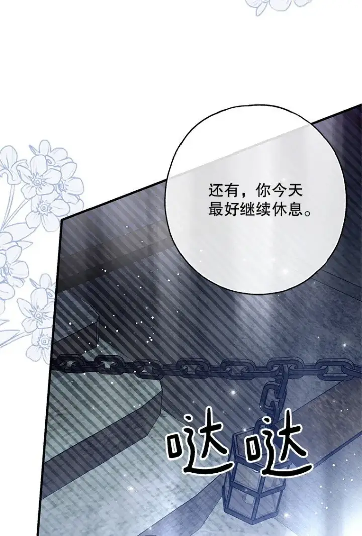 漫画《被占用的身体》30. 亦幻亦真第78张图