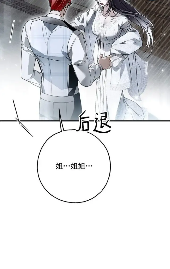 漫画《被占用的身体》30. 亦幻亦真第87张图