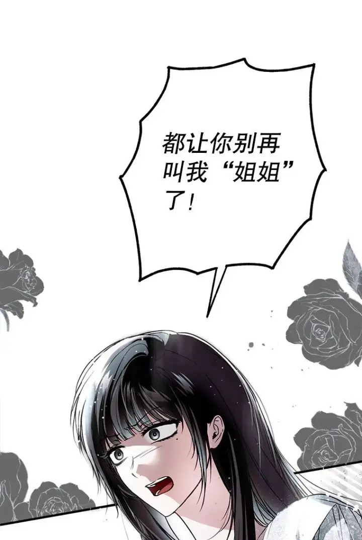 漫画《被占用的身体》30. 亦幻亦真第88张图