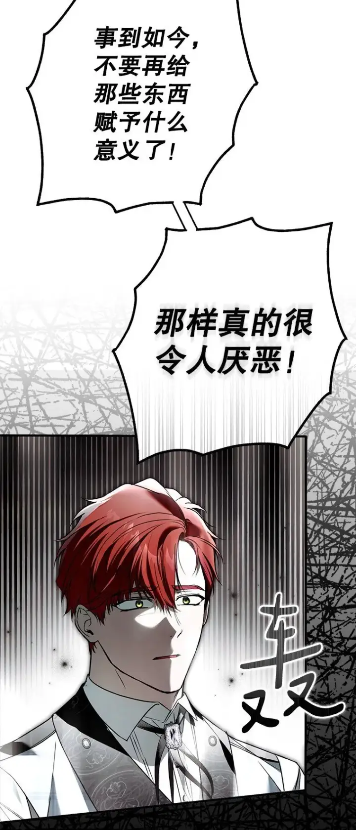 漫画《被占用的身体》30. 亦幻亦真第91张图