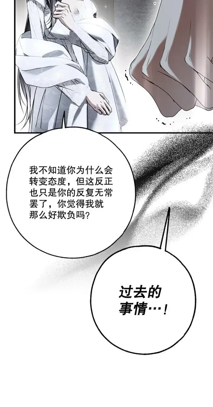 漫画《被占用的身体》30. 亦幻亦真第94张图