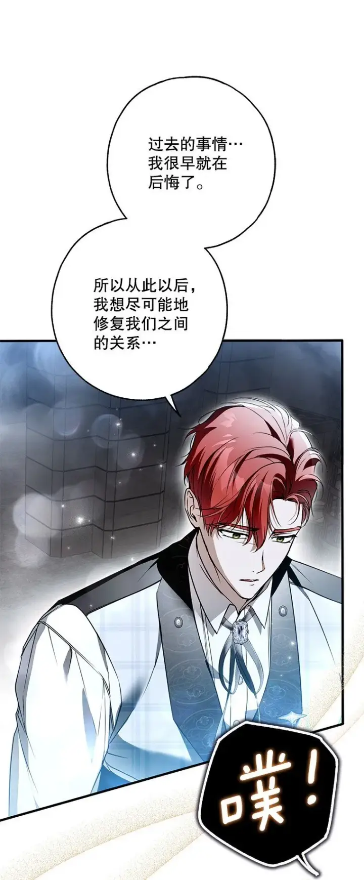 漫画《被占用的身体》30. 亦幻亦真第95张图