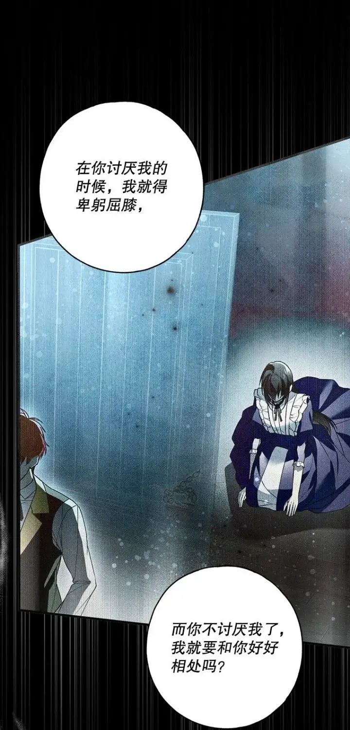 漫画《被占用的身体》30. 亦幻亦真第99张图