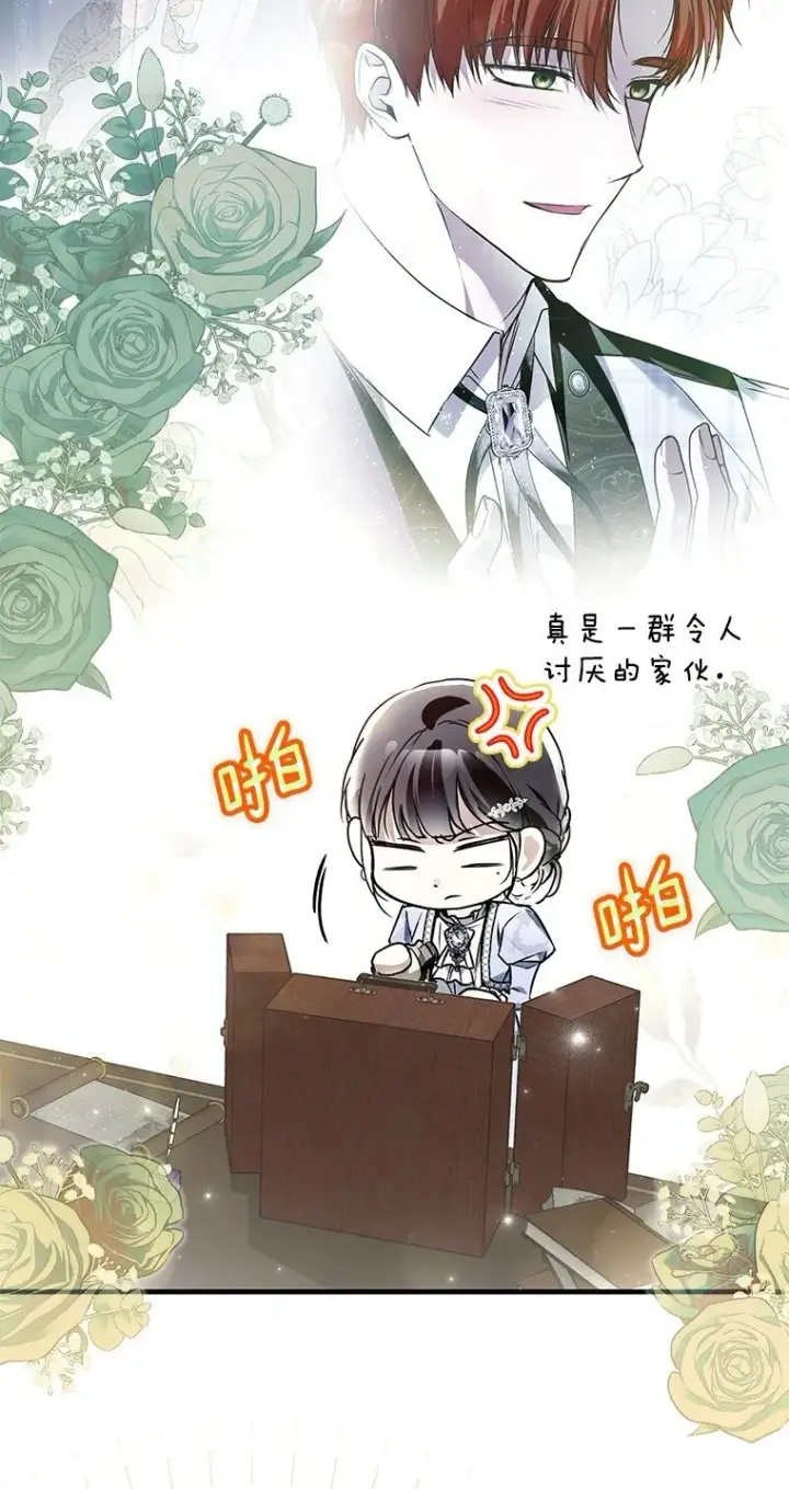 漫画《被占用的身体》31. 冬城崩摧第103张图