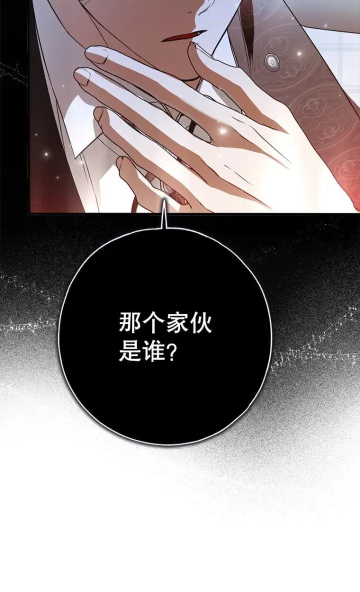 漫画《被占用的身体》31. 冬城崩摧第36张图