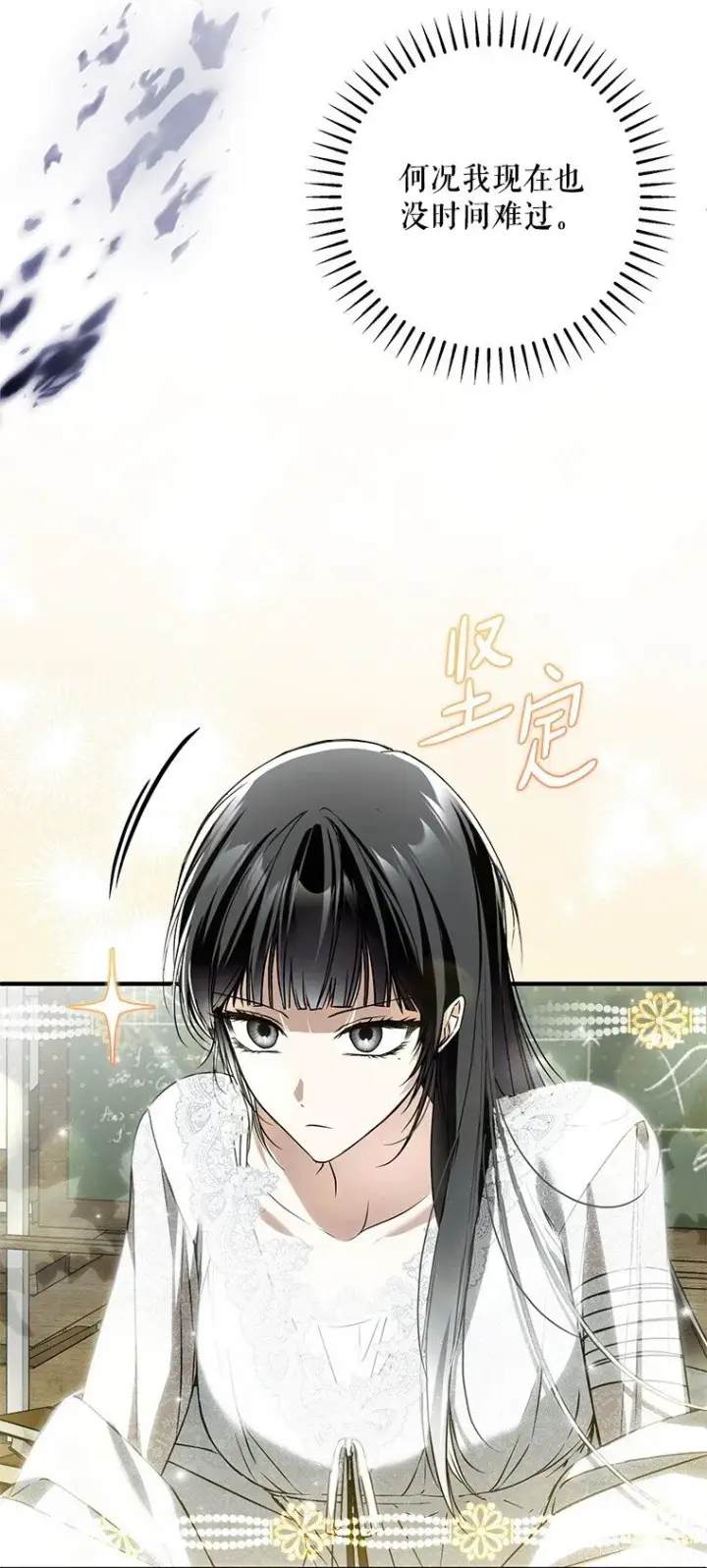 漫画《被占用的身体》31. 冬城崩摧第61张图
