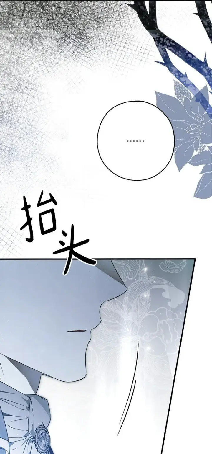 漫画《被占用的身体》31. 冬城崩摧第87张图