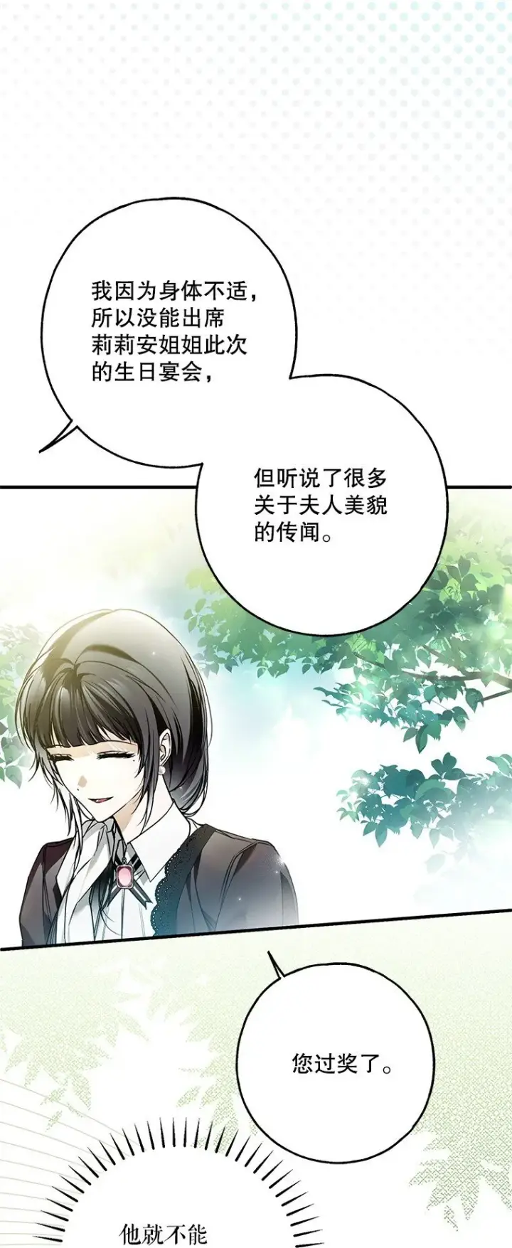 漫画《被占用的身体》32. 暗流诡谲第101张图