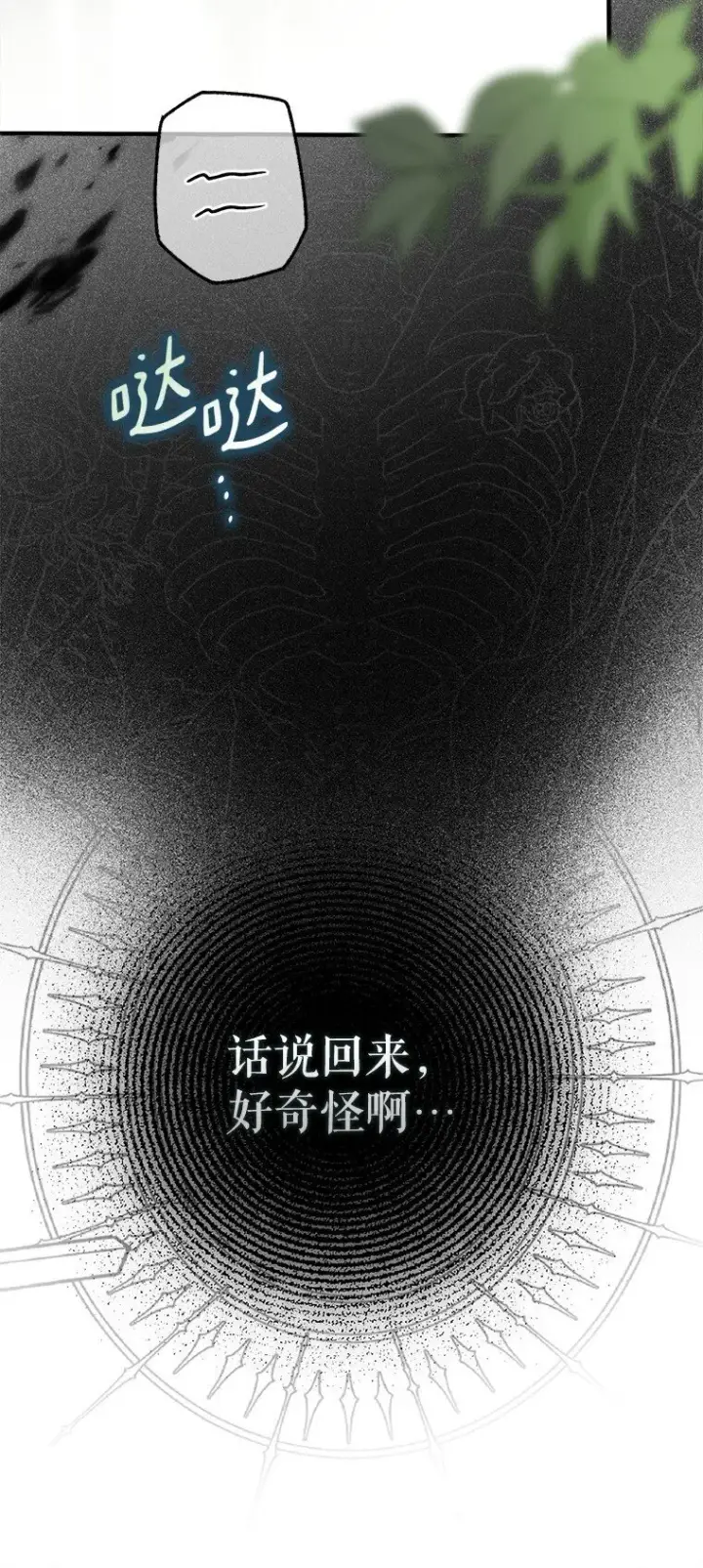 漫画《被占用的身体》32. 暗流诡谲第105张图