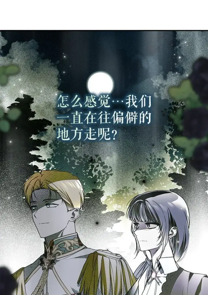 漫画《被占用的身体》32. 暗流诡谲第106张图