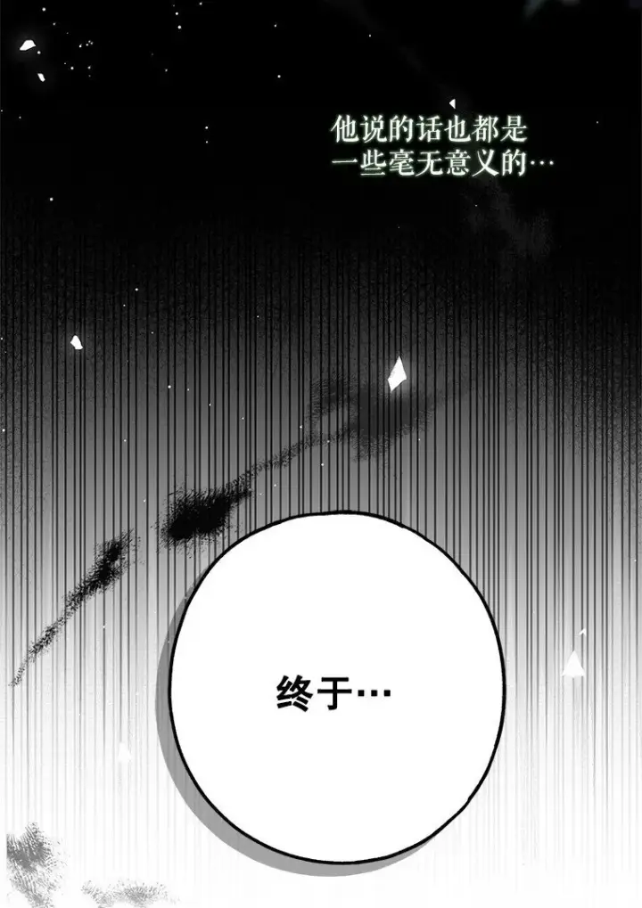 漫画《被占用的身体》32. 暗流诡谲第108张图