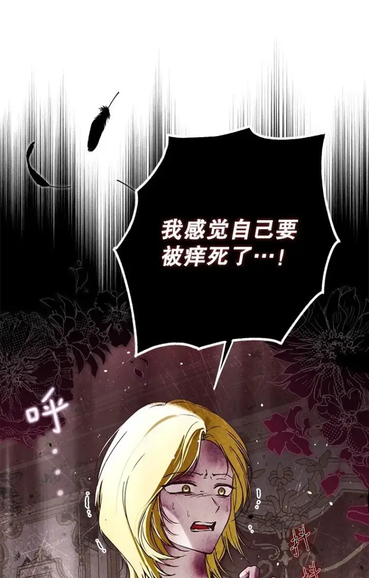 漫画《被占用的身体》32. 暗流诡谲第11张图