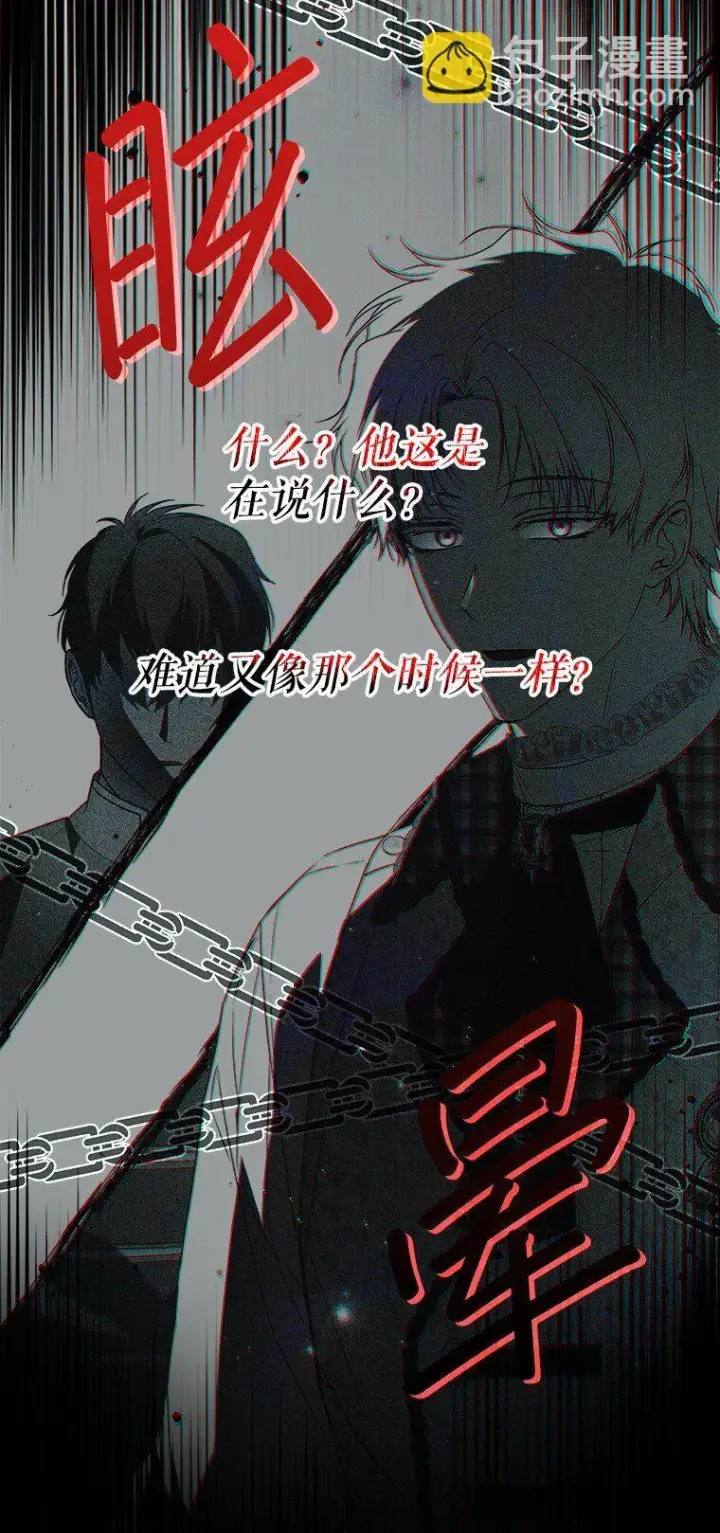 漫画《被占用的身体》32. 暗流诡谲第113张图