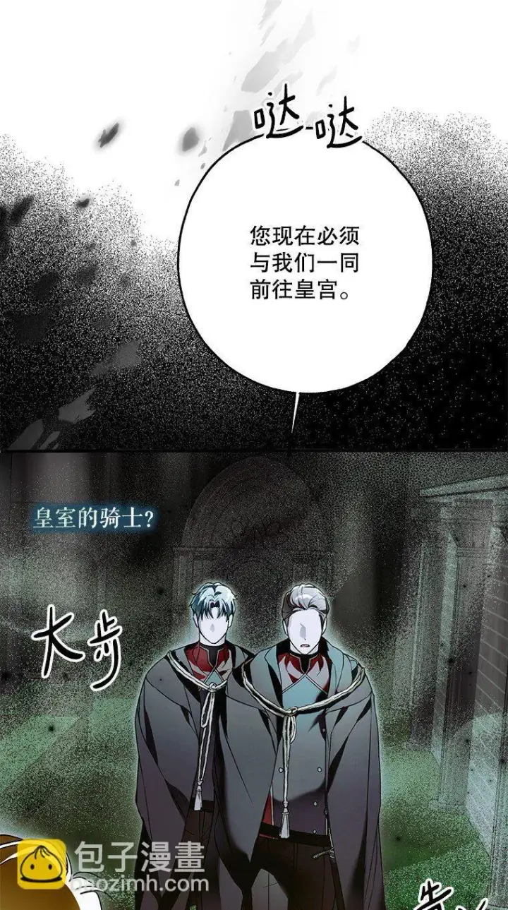 漫画《被占用的身体》32. 暗流诡谲第121张图