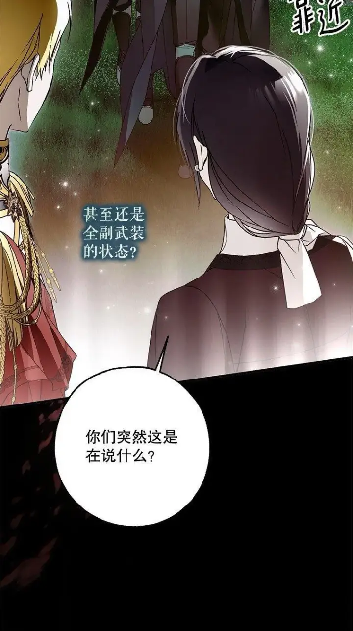 漫画《被占用的身体》32. 暗流诡谲第122张图