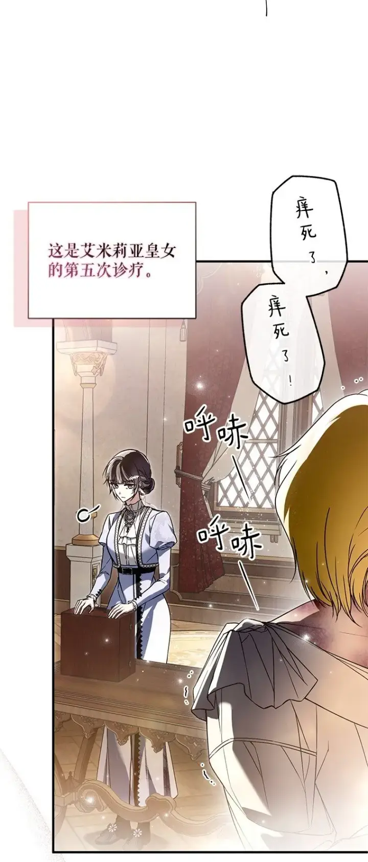 漫画《被占用的身体》32. 暗流诡谲第13张图