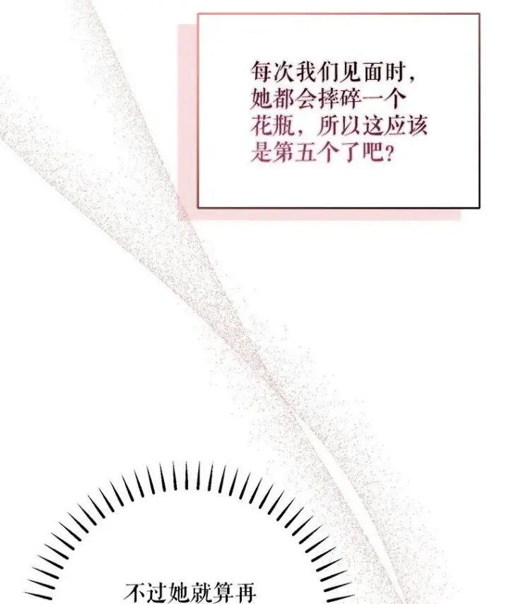 漫画《被占用的身体》32. 暗流诡谲第14张图