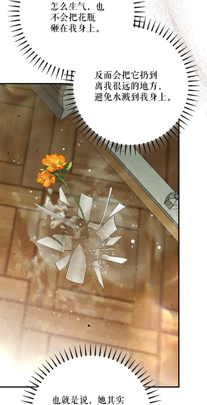 漫画《被占用的身体》32. 暗流诡谲第15张图