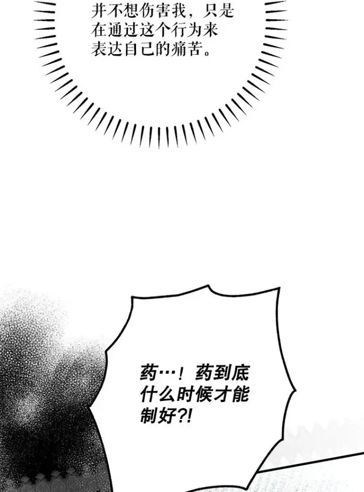 漫画《被占用的身体》32. 暗流诡谲第16张图