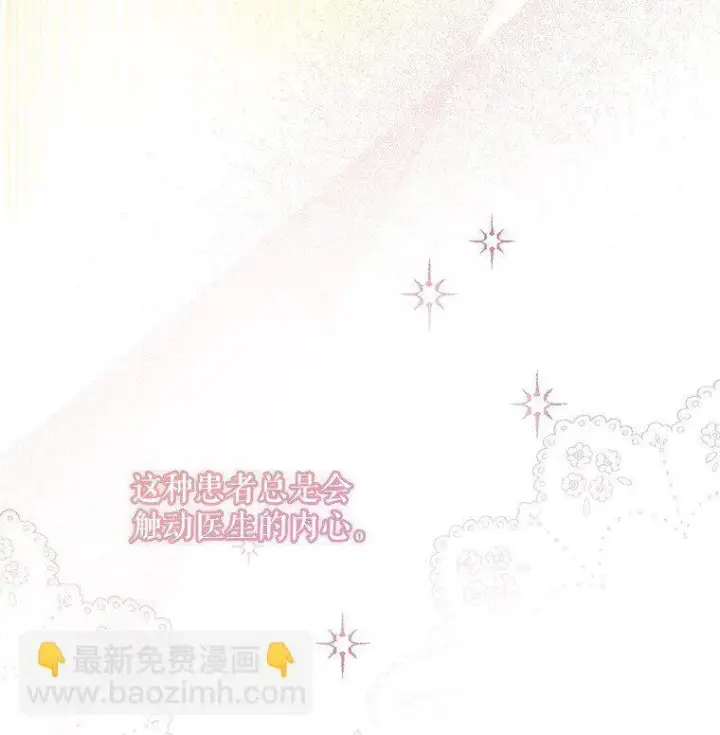 漫画《被占用的身体》32. 暗流诡谲第23张图